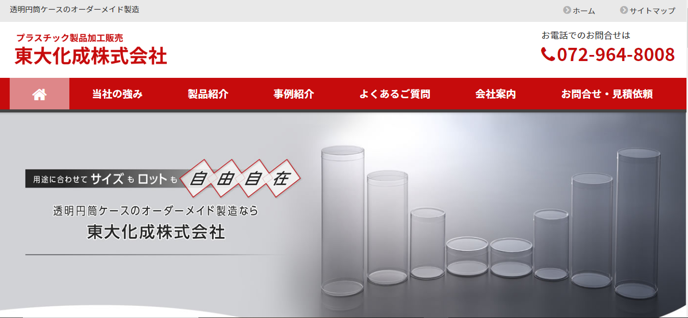 東大化成のホームページのトップ画面