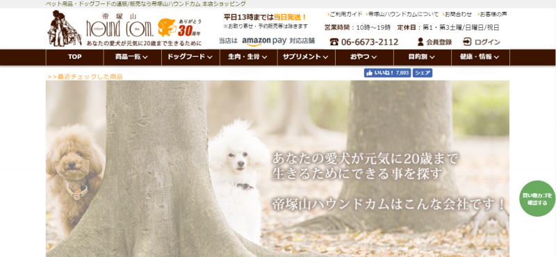帝塚山ハウンドカムのホームページ