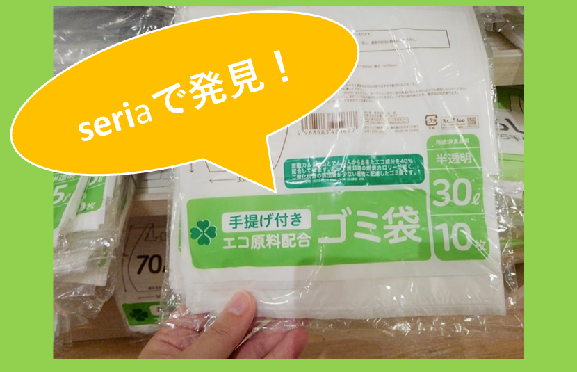 100円ショップseriaで見つけた環境配慮商品 透明円筒ケースのオーダーメイド製造なら東大化成 大阪 東大阪