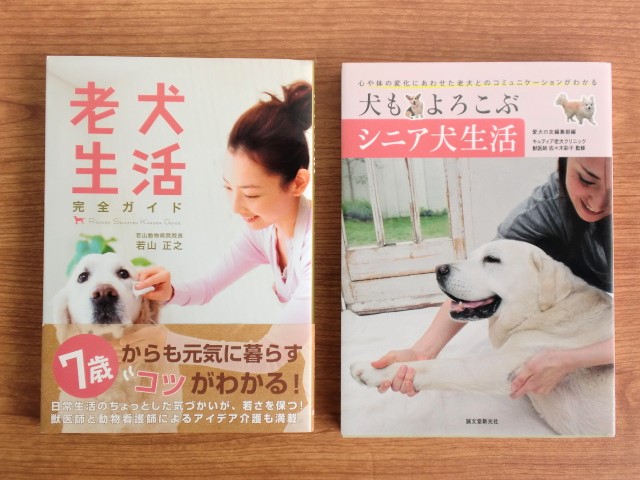 犬の介護の本