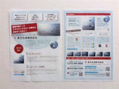 東大化成チラシ