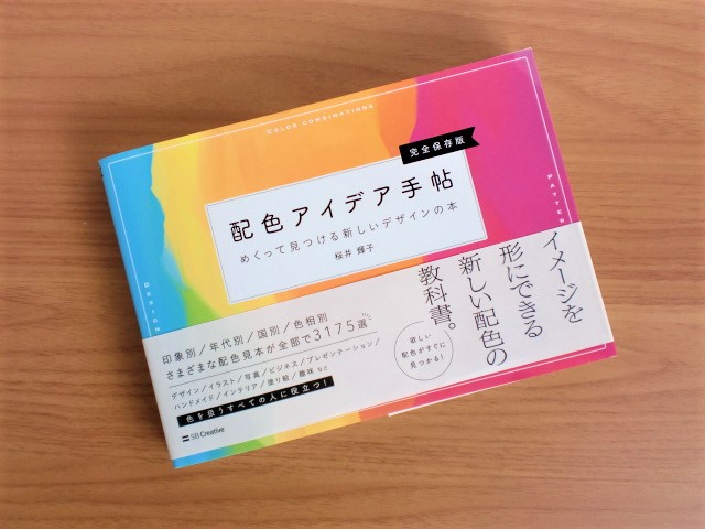 色オンチにはありがたい T T 色の組み合わせだけでオシャレになる本 透明円筒ケースのオーダーメイド製造なら東大化成 大阪 東大阪