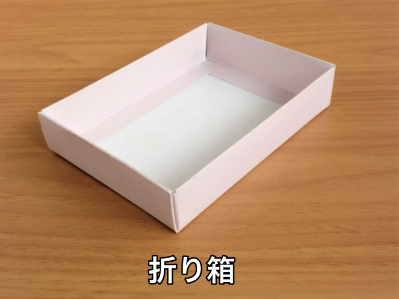 折り箱①