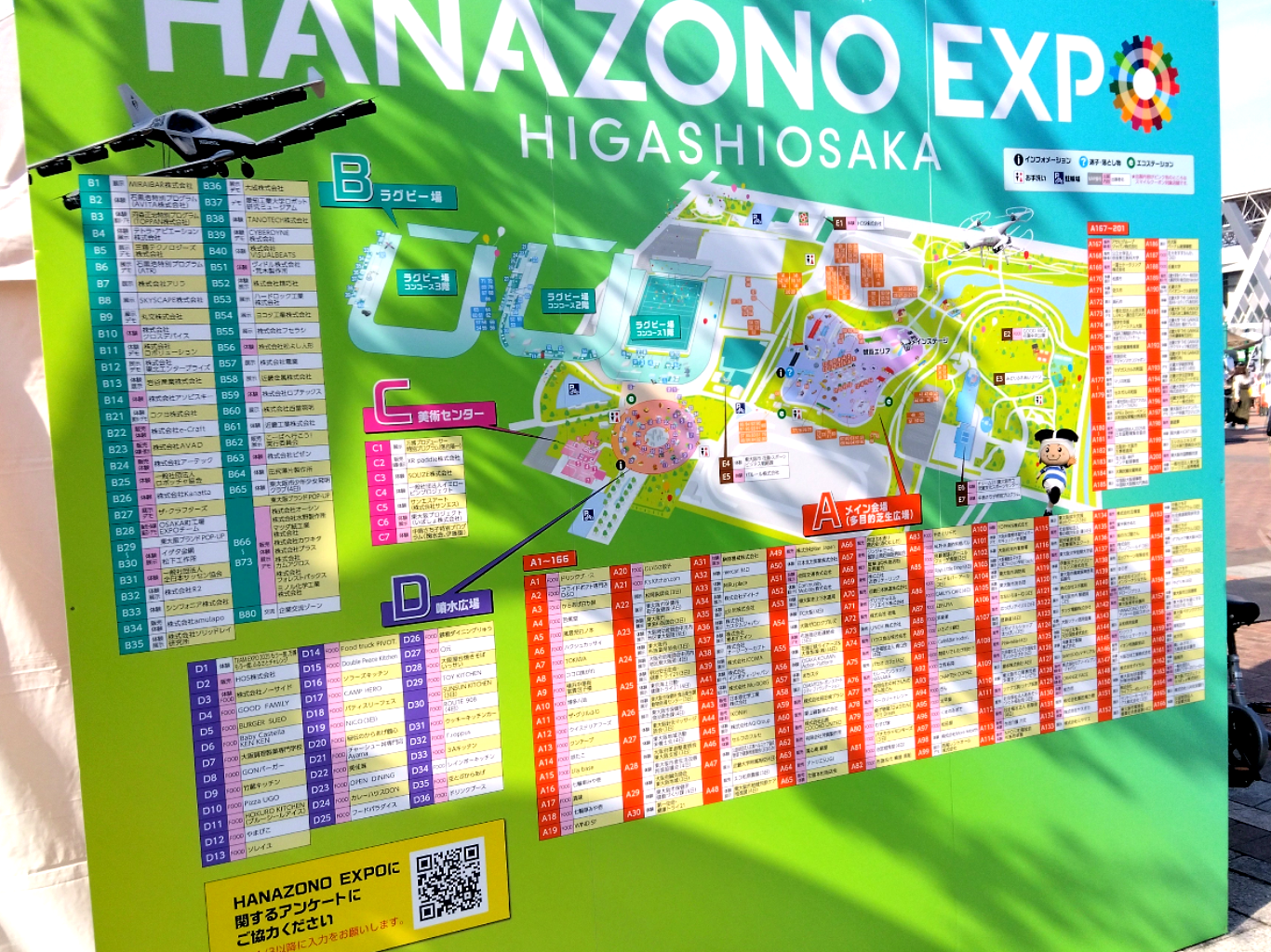 HANAZONO EXPO①