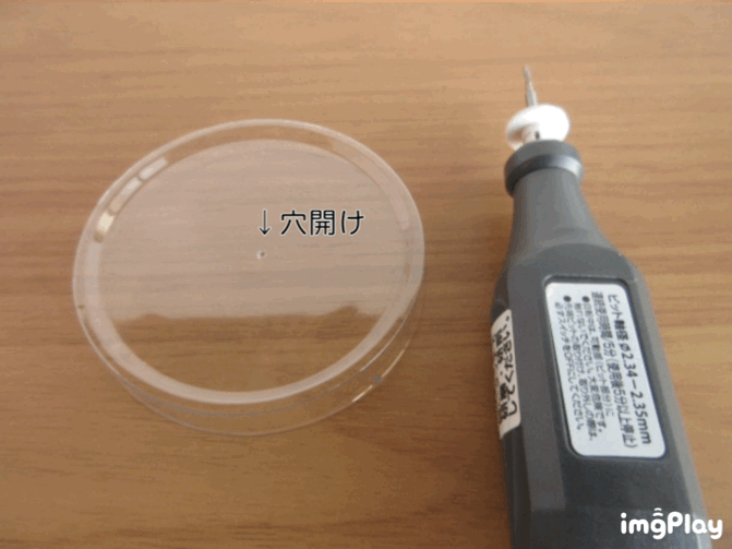 円筒ケースの蓋の穴開け（ミニルーター）②