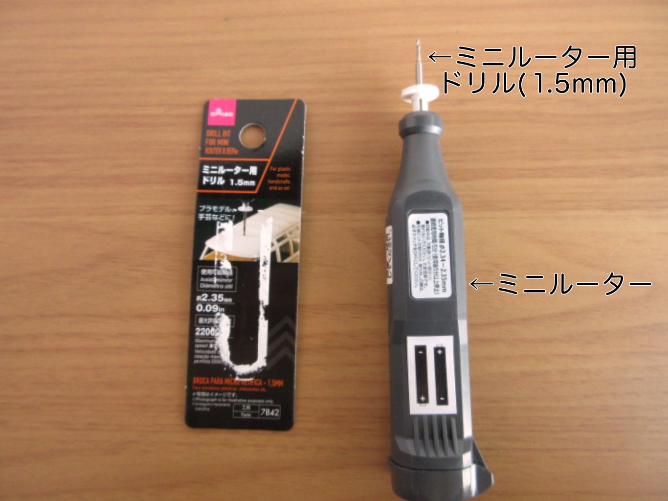 円筒ケースの蓋の穴開け（ミニルーター）①