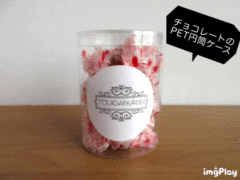 チョコレートのPET円筒ケース③