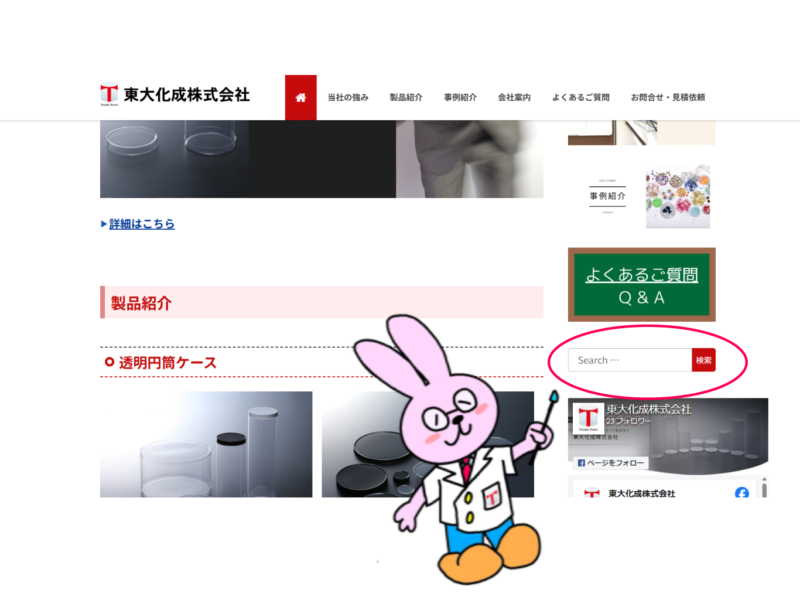 検索窓