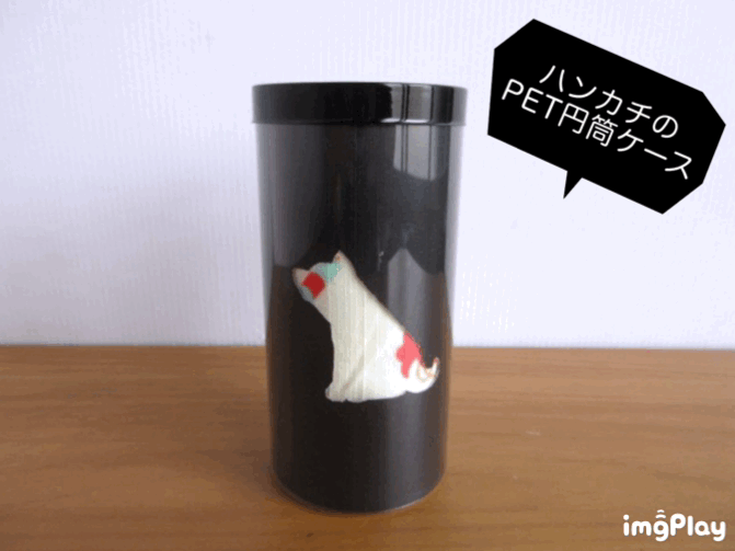 ハンカチのPET円筒ケース③