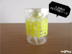 入浴剤のPET円筒ケース③