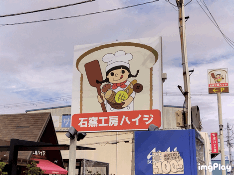 石窯工房ハイジ①