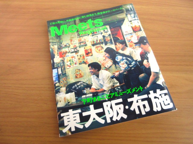 東大阪市の特集雑誌