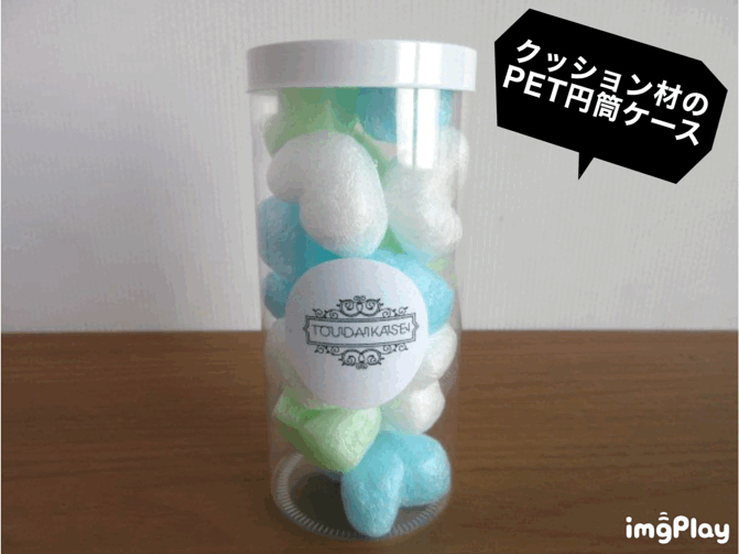 クッション材のPET円筒ケース③