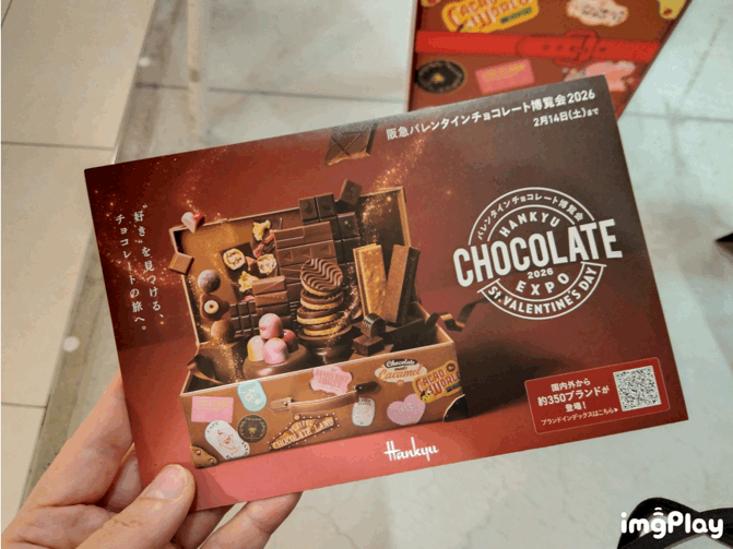 阪急チョコレート博覧会2026