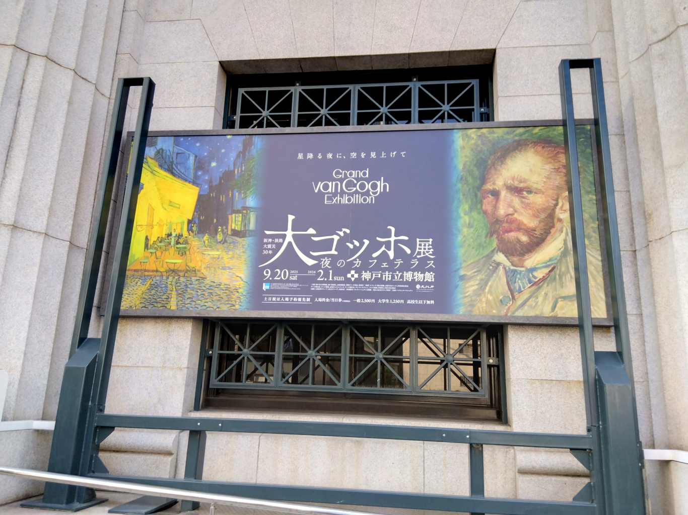 大ゴッホ展～夜のカフェテラス①