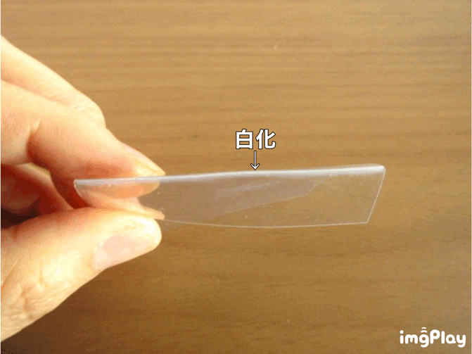 プラスチックシートの白化
