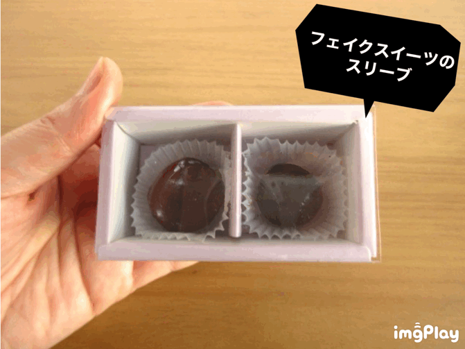 フェイクスイーツのスリーブ③