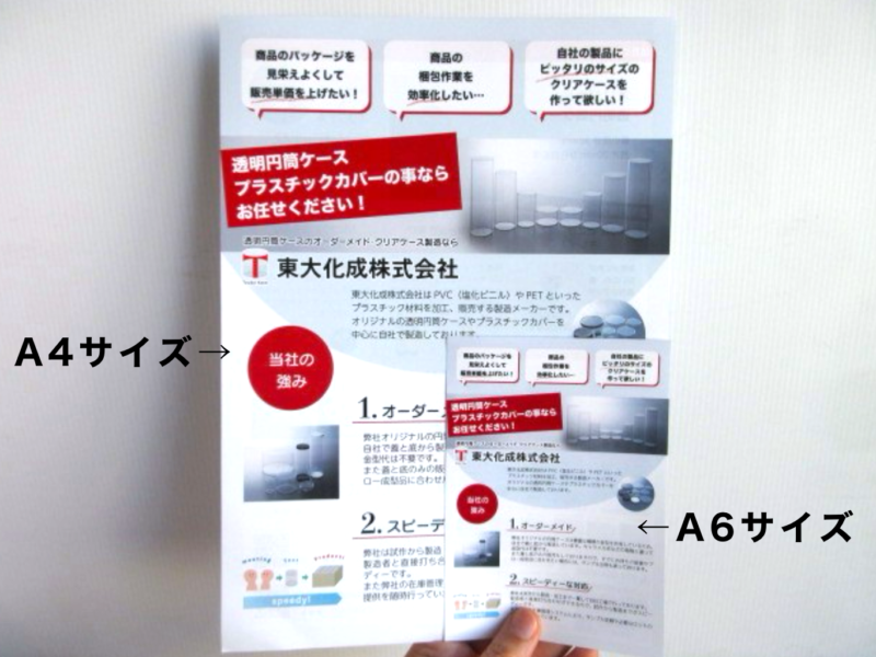 A6サイズのチラシ②