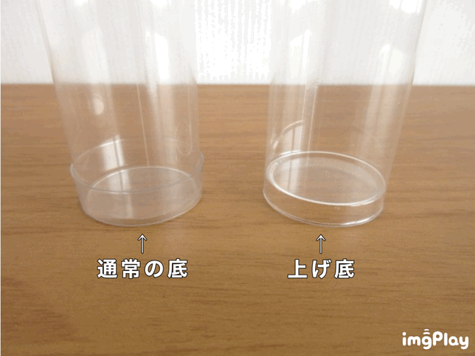 32φPVC円筒ケース（底比較）