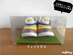 子供用シューズの上下フタ式（フタ身式）③