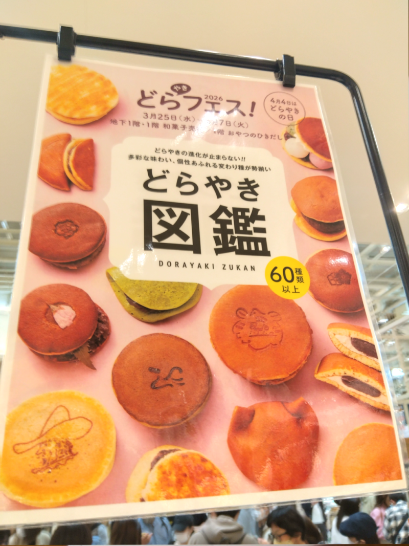 どらやきフェス①