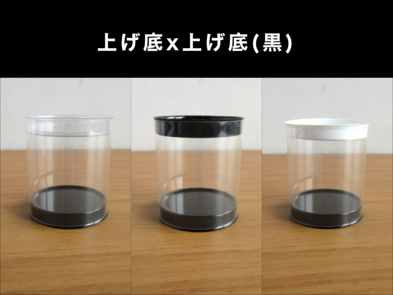 上げ底x上げ底(黒)