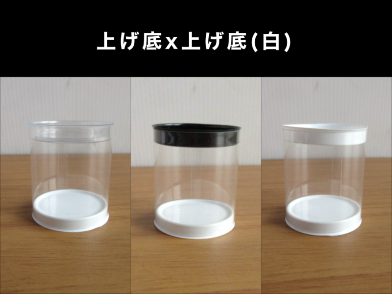 上げ底x上げ底(白)