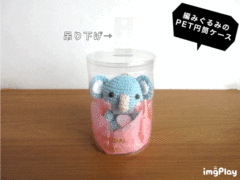 編みぐるみのPET円筒ケース2