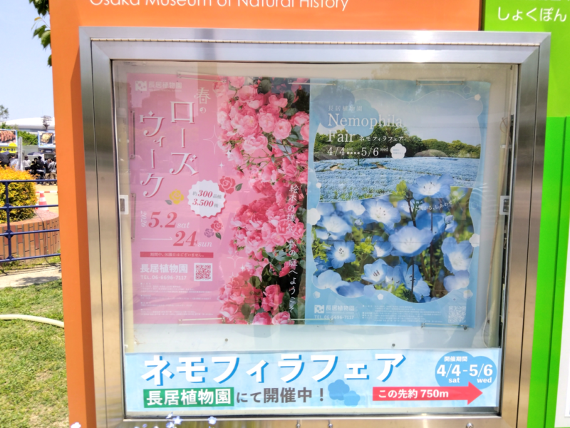 長居植物園