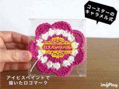 コースターのキャラメル式③