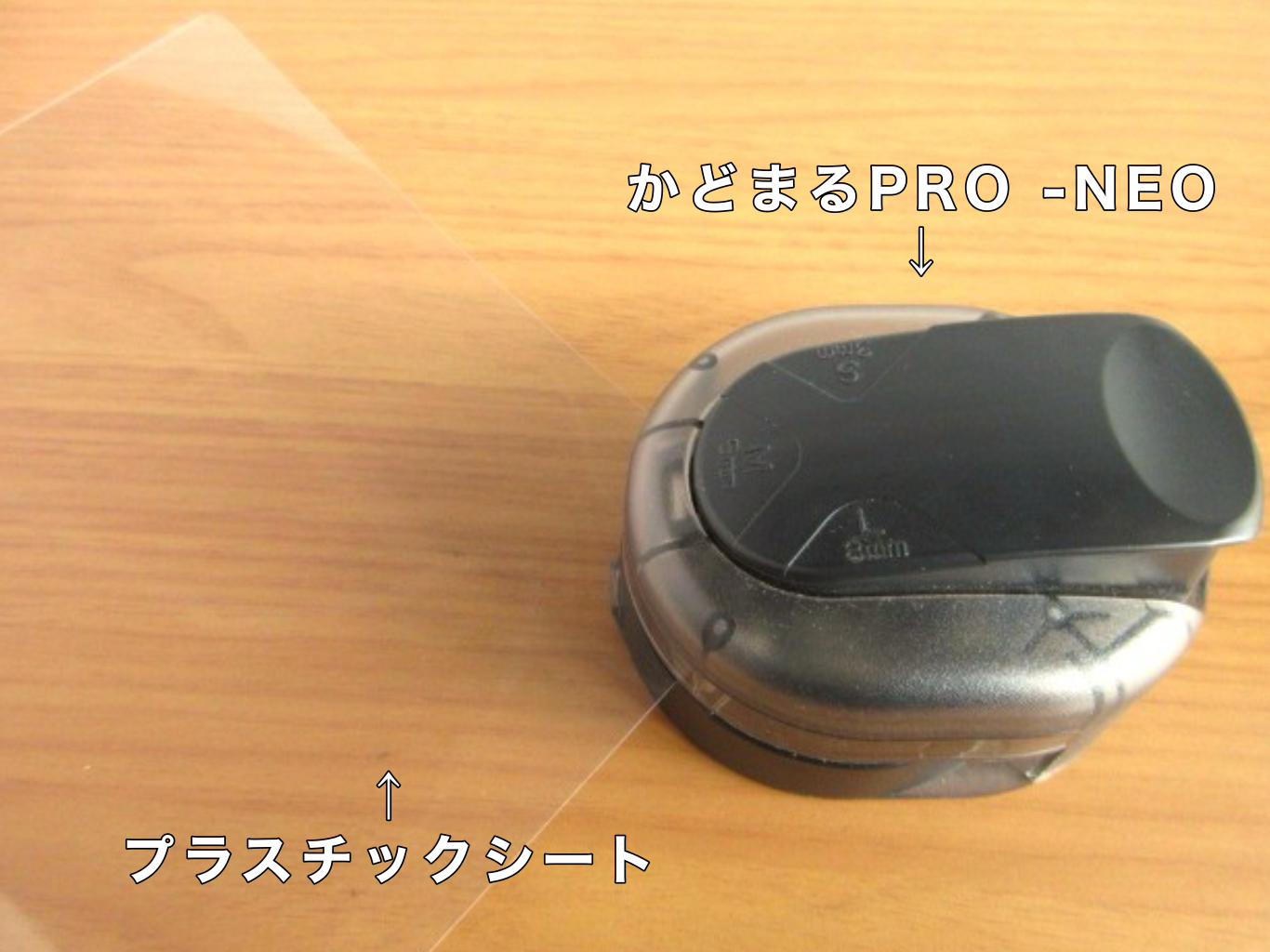 プチ実験（かどまるPRO-NEO）①