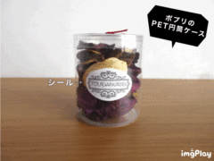 ポプリのPET円筒ケース②