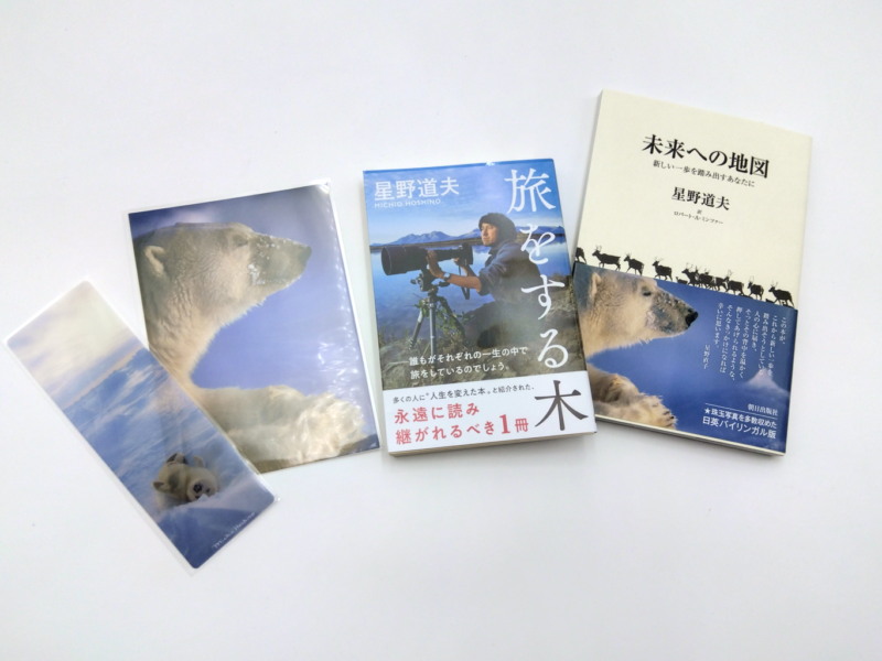 星野道夫写真展①