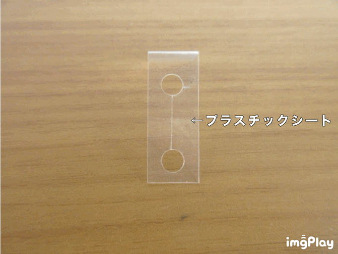 プラスチックシートの加工例(吊り下げ)