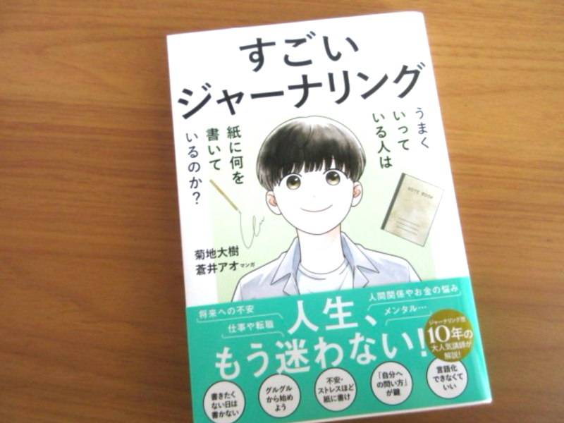 すごいジャーナリング