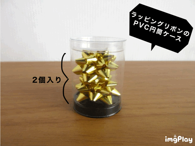 ラッピングリボンのPVC円筒ケース